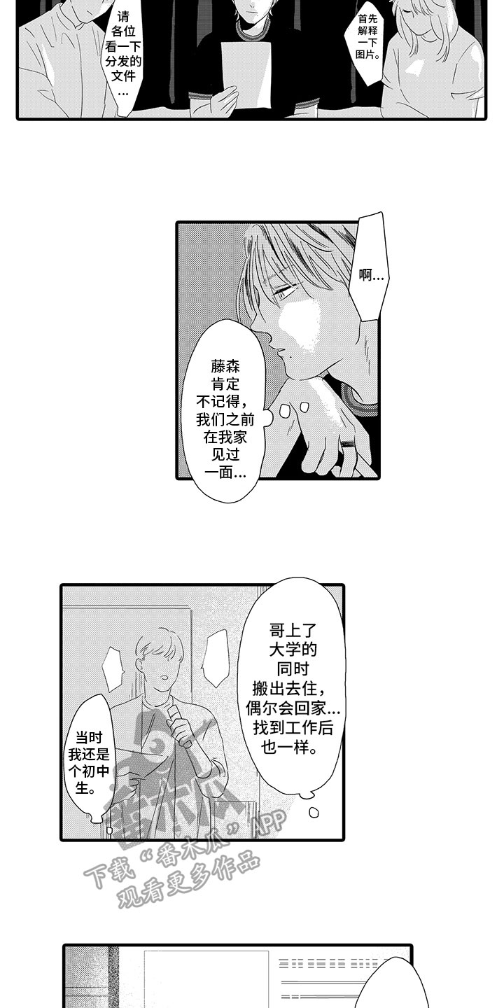 《绝不认输》漫画最新章节第6章：加油免费下拉式在线观看章节第【4】张图片