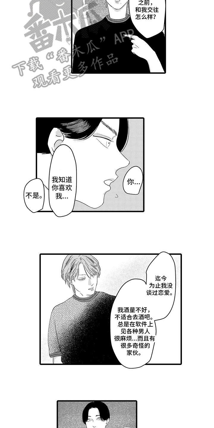 《绝不认输》漫画最新章节第8章：解释免费下拉式在线观看章节第【10】张图片