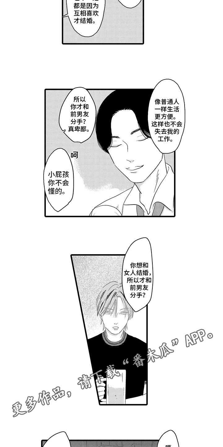 《绝不认输》漫画最新章节第8章：解释免费下拉式在线观看章节第【2】张图片