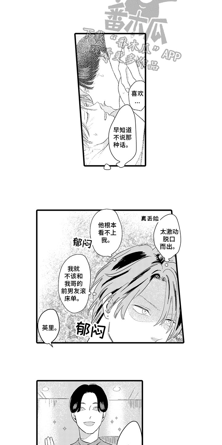 《绝不认输》漫画最新章节第10章：约会免费下拉式在线观看章节第【3】张图片