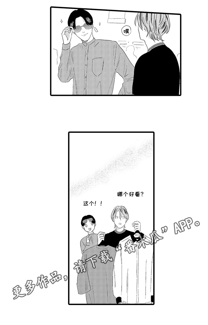 《绝不认输》漫画最新章节第10章：约会免费下拉式在线观看章节第【1】张图片