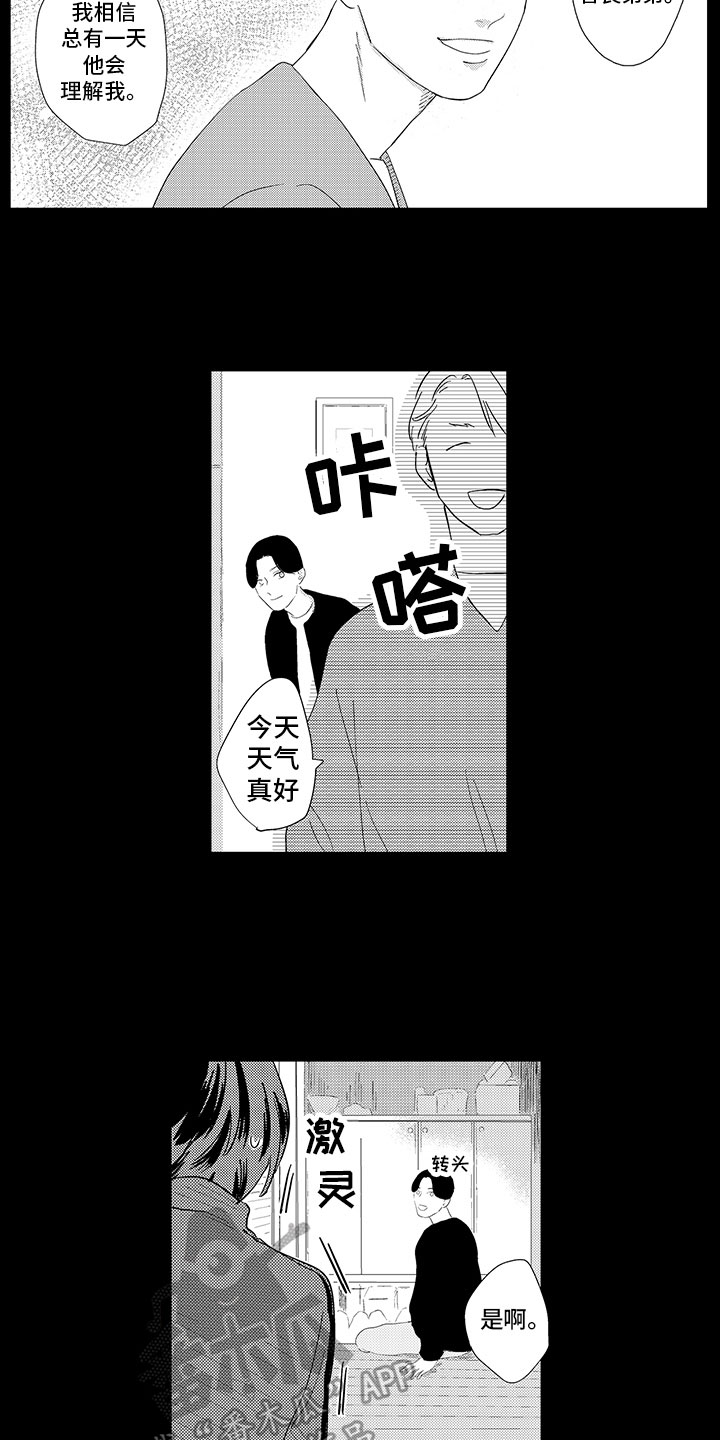 《绝不认输》漫画最新章节第12章：明白了免费下拉式在线观看章节第【5】张图片