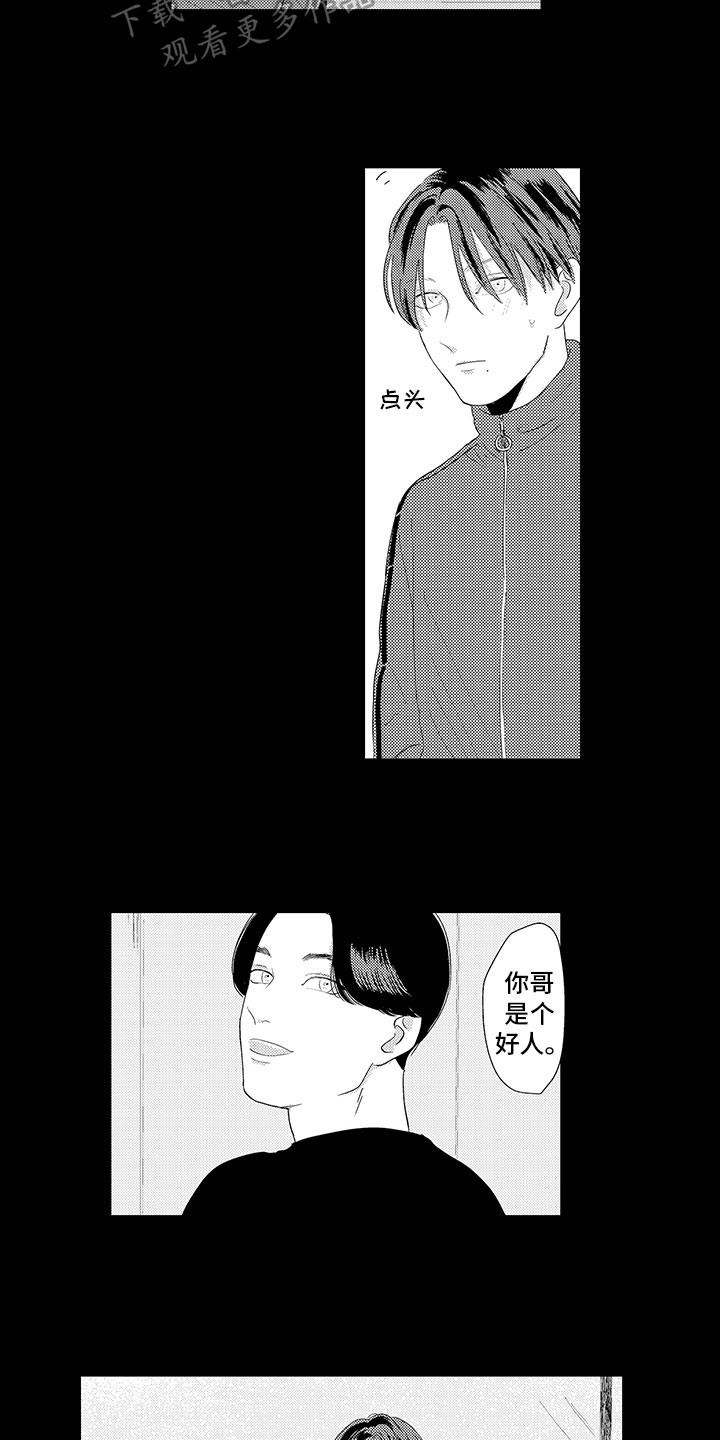 《绝不认输》漫画最新章节第12章：明白了免费下拉式在线观看章节第【4】张图片