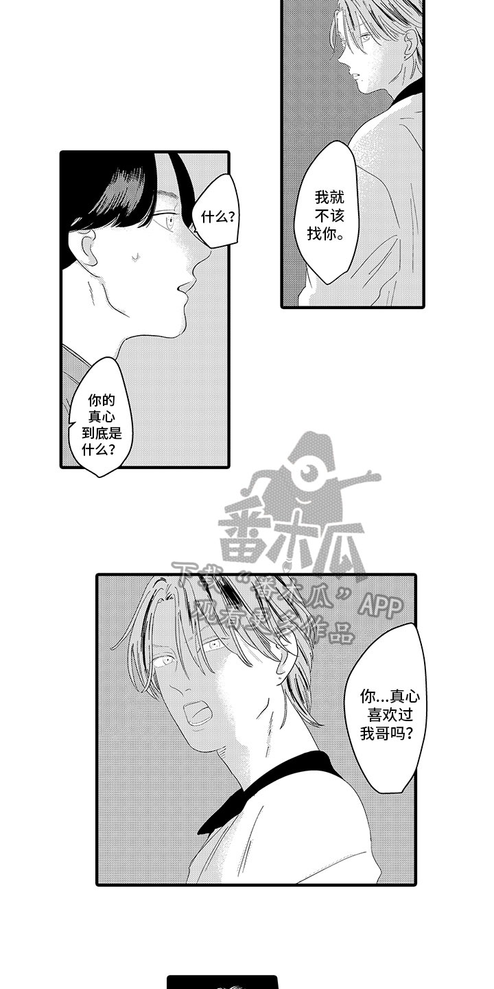 《绝不认输》漫画最新章节第12章：明白了免费下拉式在线观看章节第【12】张图片