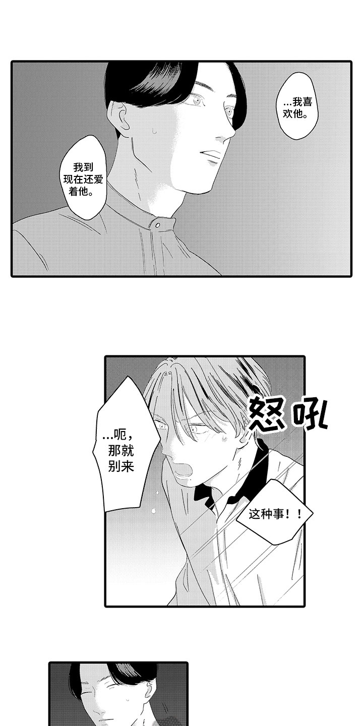 《绝不认输》漫画最新章节第12章：明白了免费下拉式在线观看章节第【9】张图片