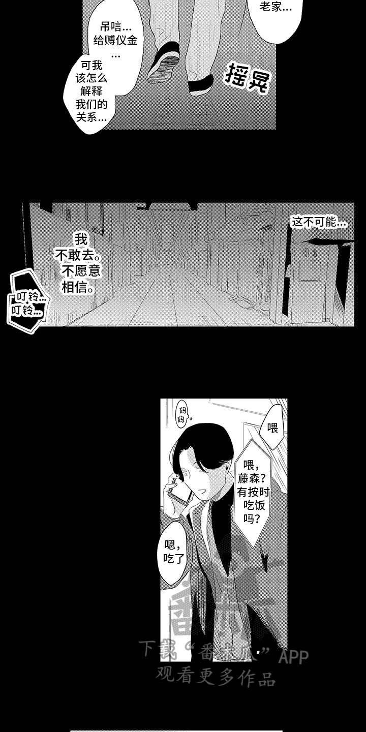 《绝不认输》漫画最新章节第13章：关系免费下拉式在线观看章节第【9】张图片