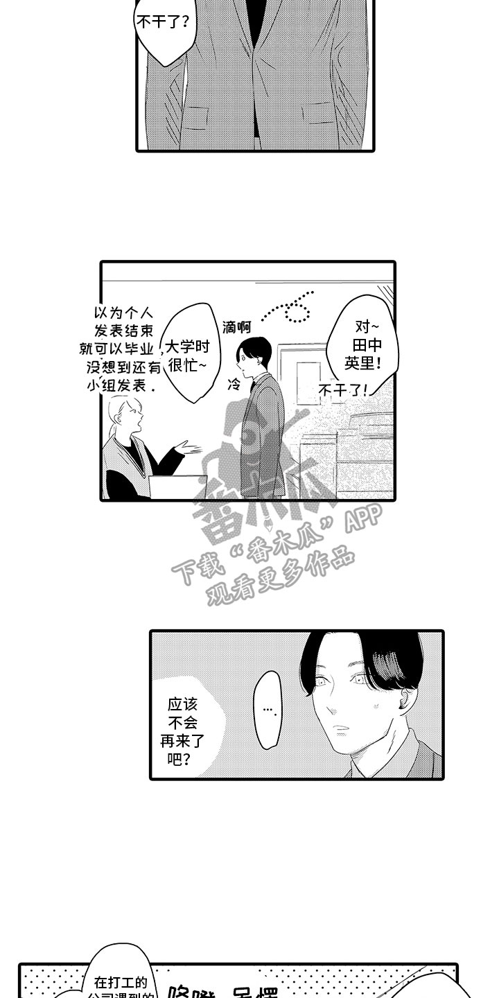 《绝不认输》漫画最新章节第13章：关系免费下拉式在线观看章节第【5】张图片