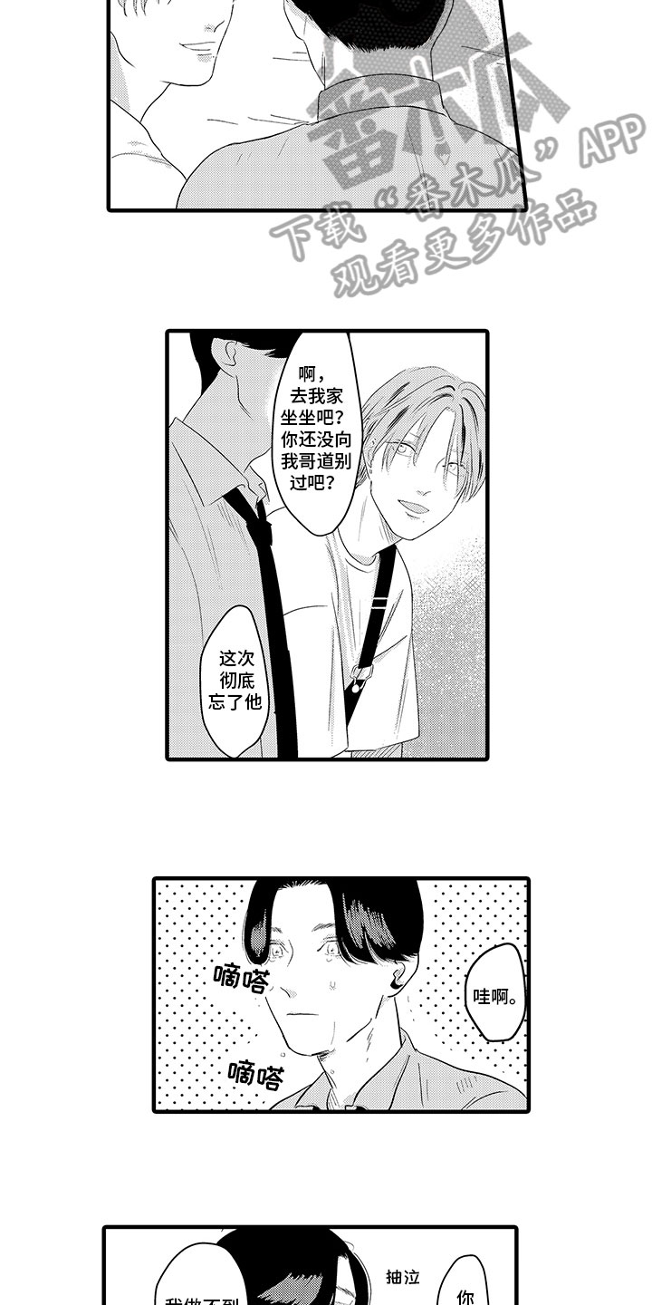 《绝不认输》漫画最新章节第15章：倾诉免费下拉式在线观看章节第【10】张图片