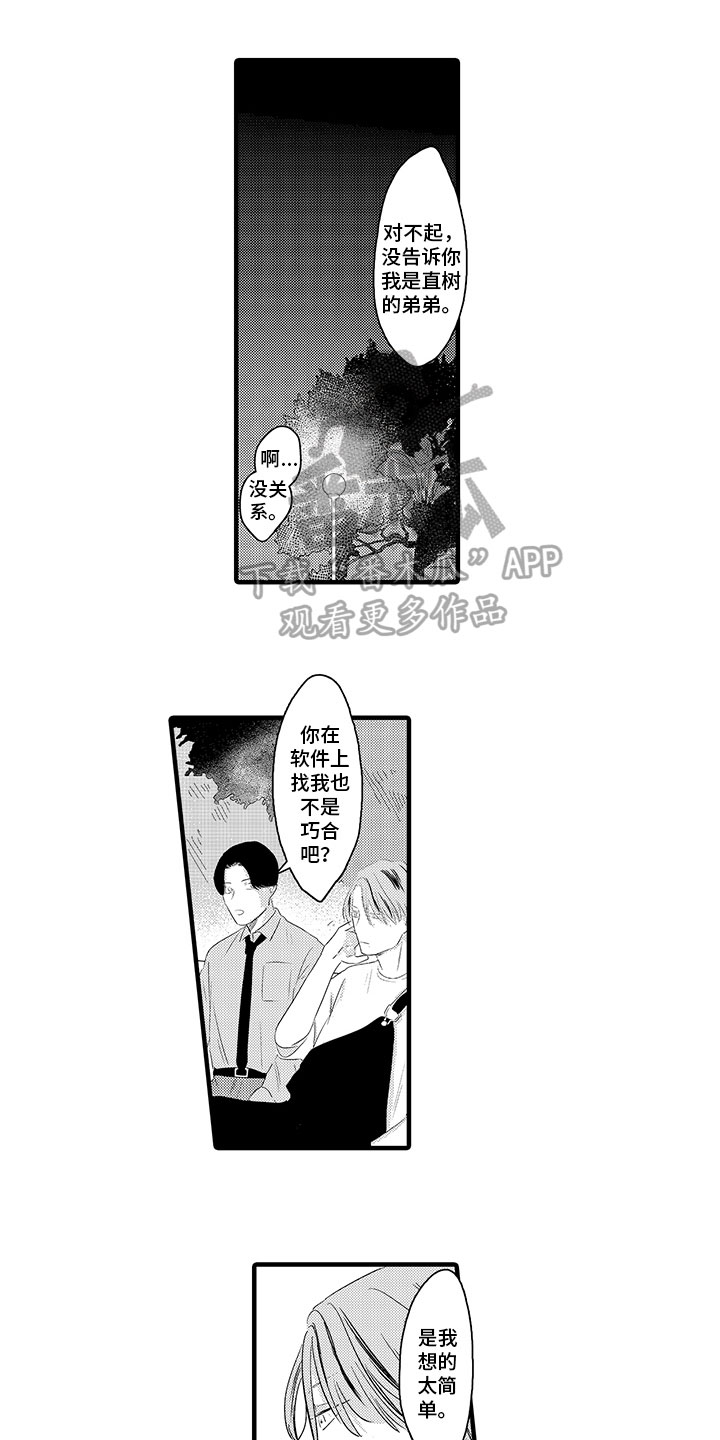 《绝不认输》漫画最新章节第15章：倾诉免费下拉式在线观看章节第【12】张图片