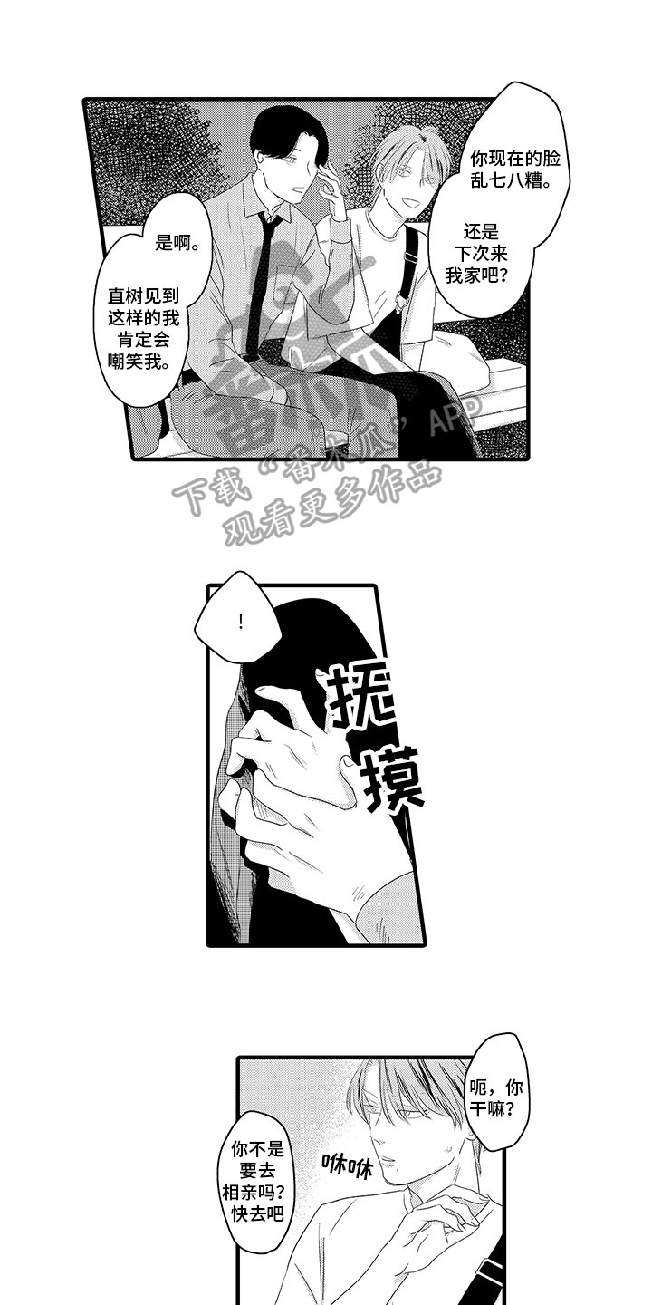 《绝不认输》漫画最新章节第16章：坦白免费下拉式在线观看章节第【11】张图片