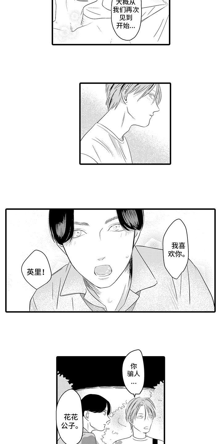 《绝不认输》漫画最新章节第16章：坦白免费下拉式在线观看章节第【6】张图片