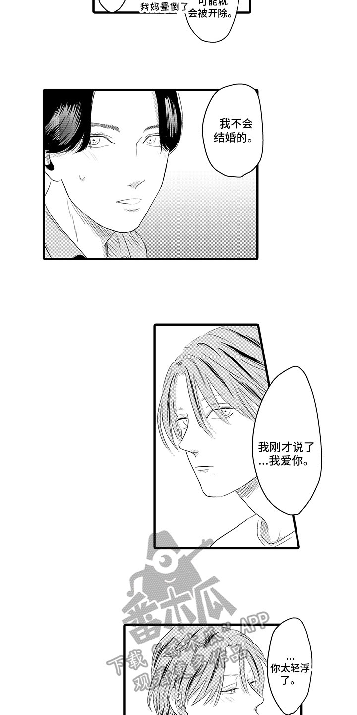 《绝不认输》漫画最新章节第16章：坦白免费下拉式在线观看章节第【9】张图片