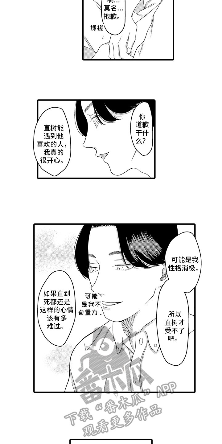 《绝不认输》漫画最新章节第17章：照片免费下拉式在线观看章节第【4】张图片