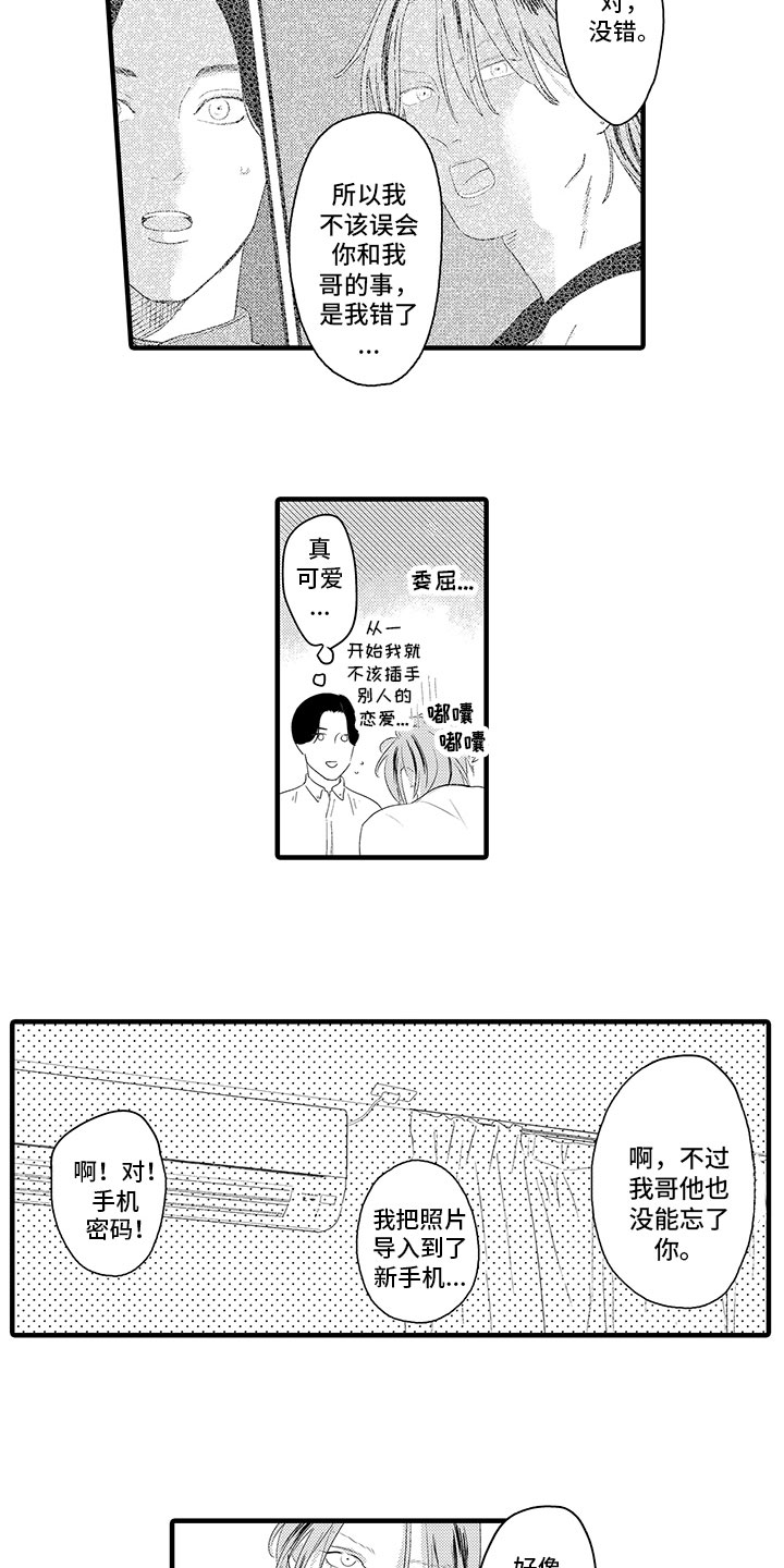 《绝不认输》漫画最新章节第17章：照片免费下拉式在线观看章节第【7】张图片