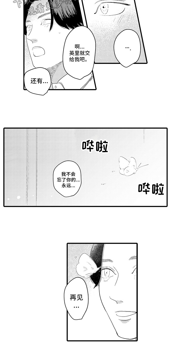 《绝不认输》漫画最新章节第18章：告别免费下拉式在线观看章节第【8】张图片