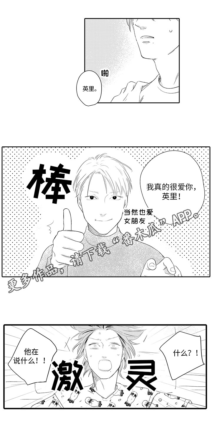 《绝不认输》漫画最新章节第19章：支持免费下拉式在线观看章节第【2】张图片