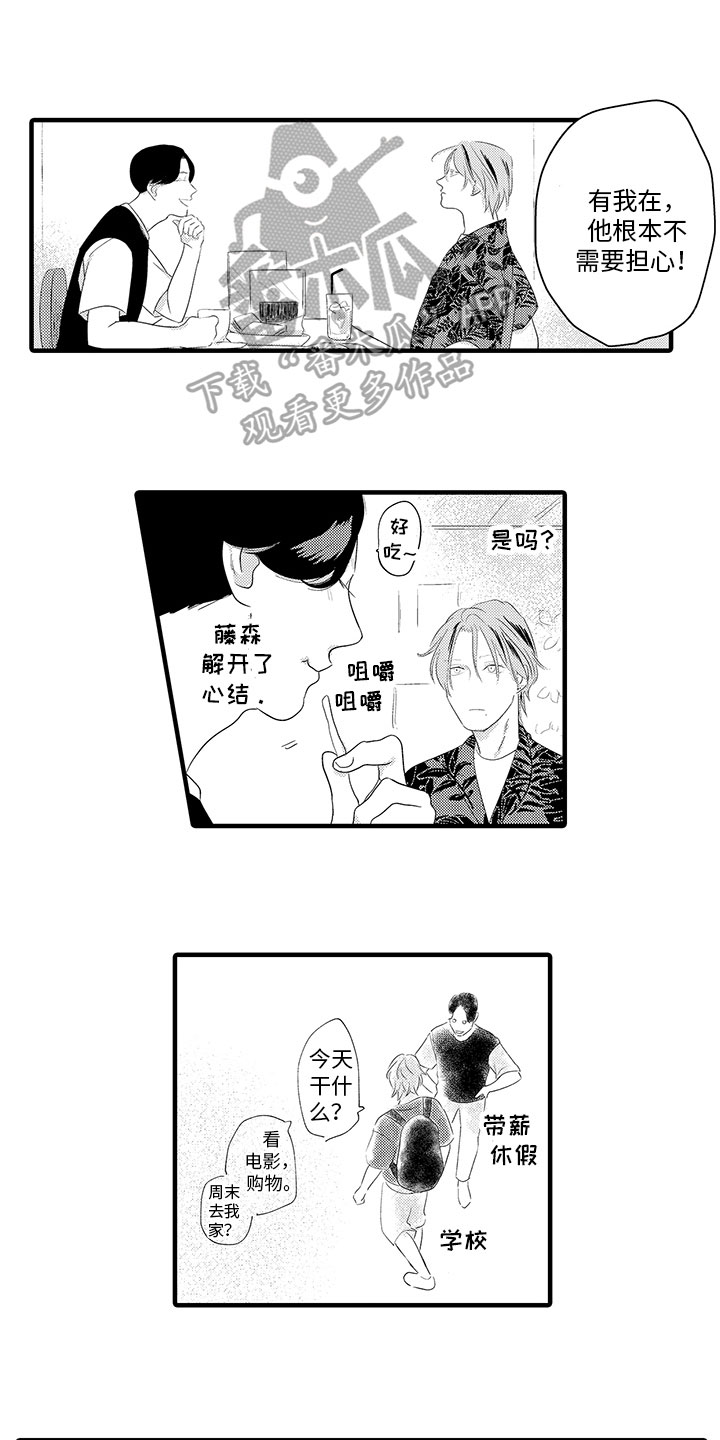 《绝不认输》漫画最新章节第20章：买戒指免费下拉式在线观看章节第【7】张图片