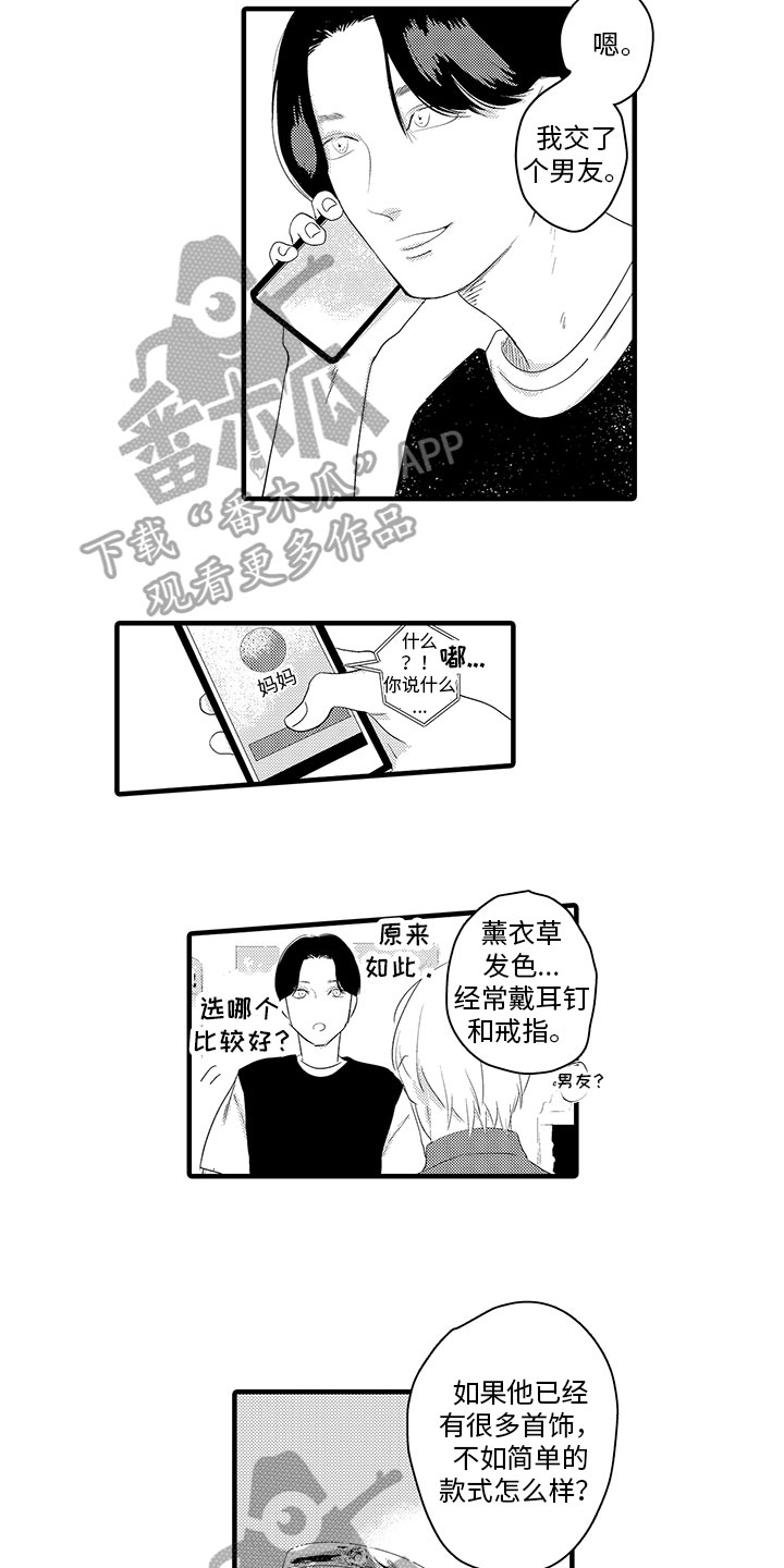 《绝不认输》漫画最新章节第20章：买戒指免费下拉式在线观看章节第【3】张图片