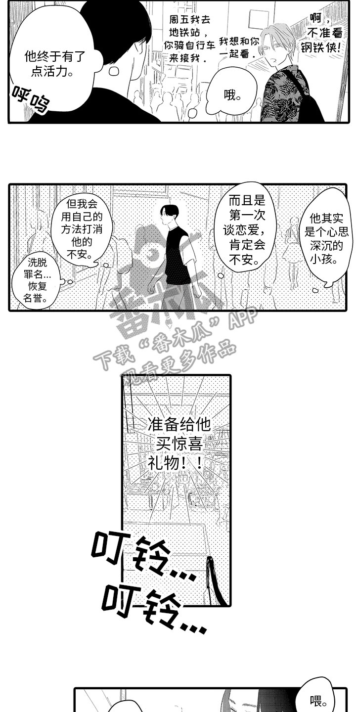 《绝不认输》漫画最新章节第20章：买戒指免费下拉式在线观看章节第【6】张图片