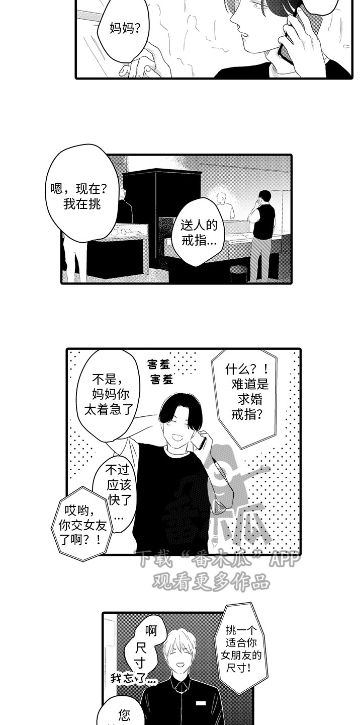 《绝不认输》漫画最新章节第20章：买戒指免费下拉式在线观看章节第【5】张图片