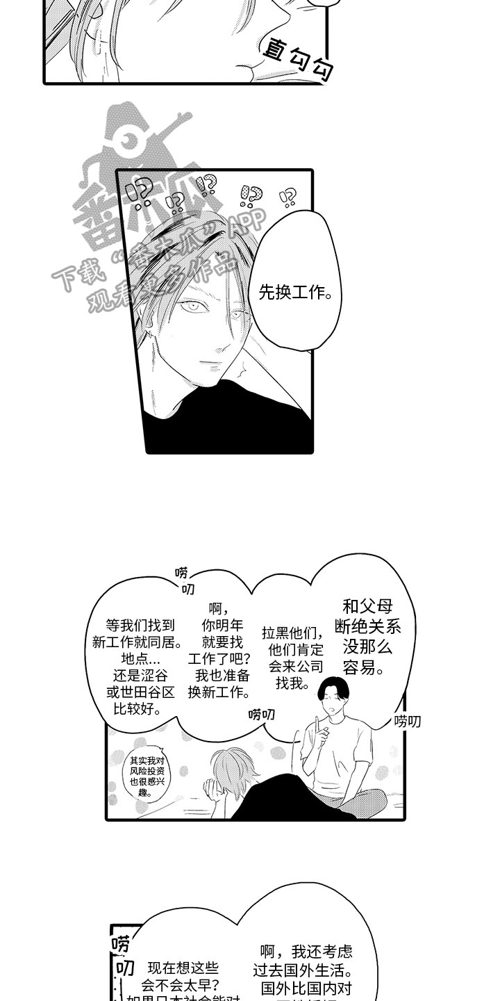 《绝不认输》漫画最新章节第21章：考虑免费下拉式在线观看章节第【2】张图片