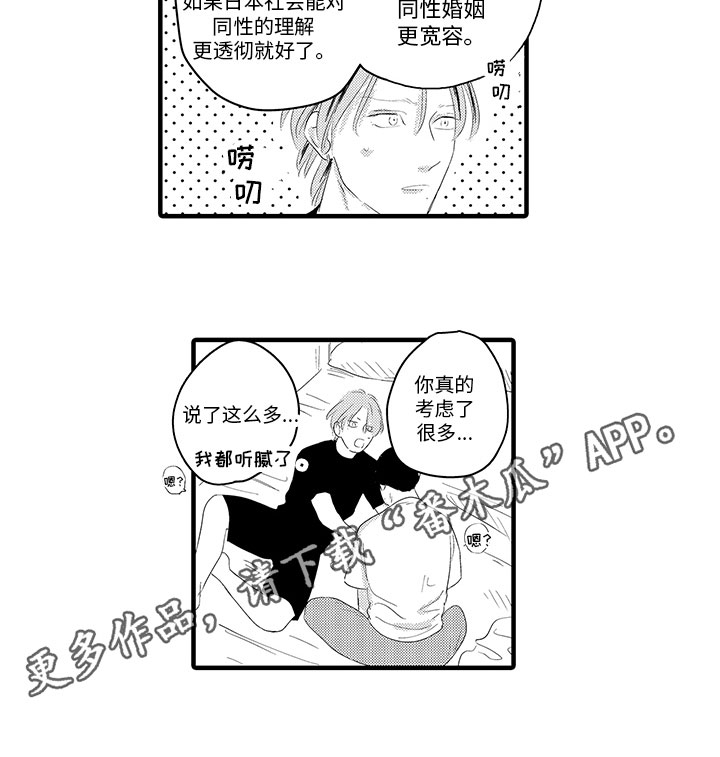 《绝不认输》漫画最新章节第21章：考虑免费下拉式在线观看章节第【1】张图片