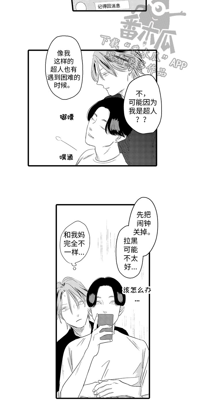 《绝不认输》漫画最新章节第21章：考虑免费下拉式在线观看章节第【10】张图片