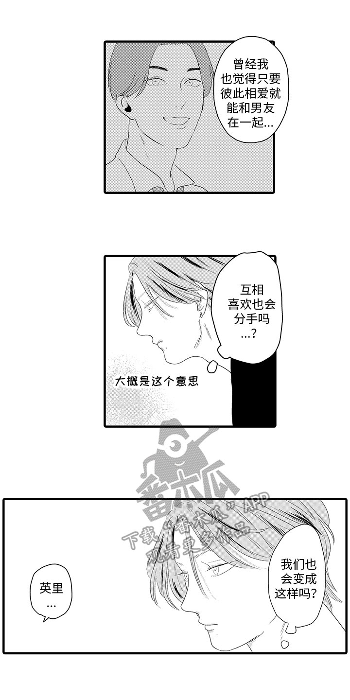 《绝不认输》漫画最新章节第21章：考虑免费下拉式在线观看章节第【9】张图片