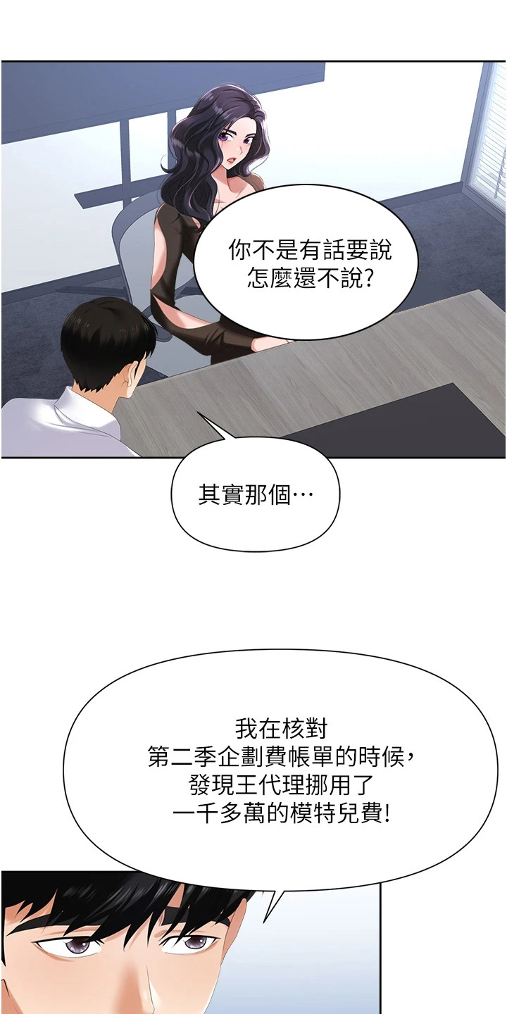 《职场复仇》漫画最新章节第6章：告发免费下拉式在线观看章节第【2】张图片