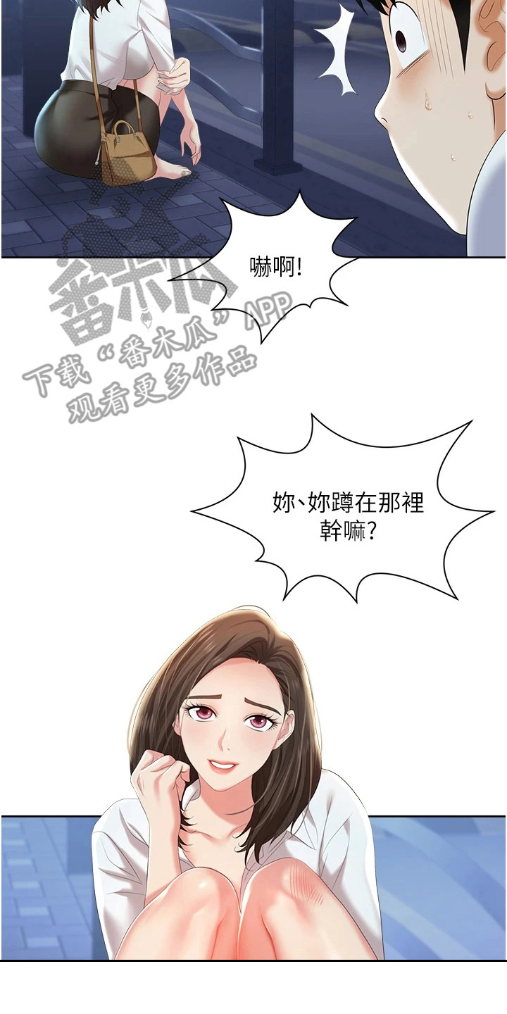 《职场复仇》漫画最新章节第6章：告发免费下拉式在线观看章节第【19】张图片