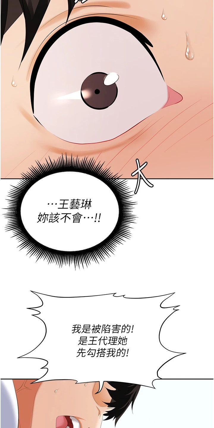 《职场复仇》漫画最新章节第7章：反将一军免费下拉式在线观看章节第【18】张图片