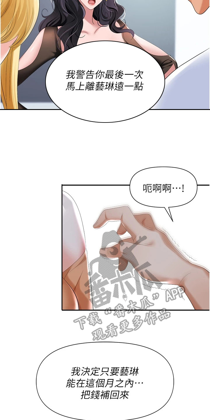 《职场复仇》漫画最新章节第7章：反将一军免费下拉式在线观看章节第【8】张图片