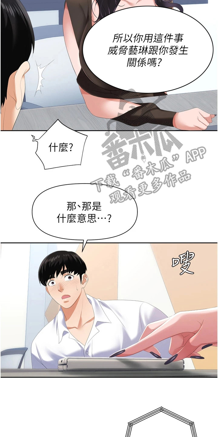 《职场复仇》漫画最新章节第7章：反将一军免费下拉式在线观看章节第【20】张图片