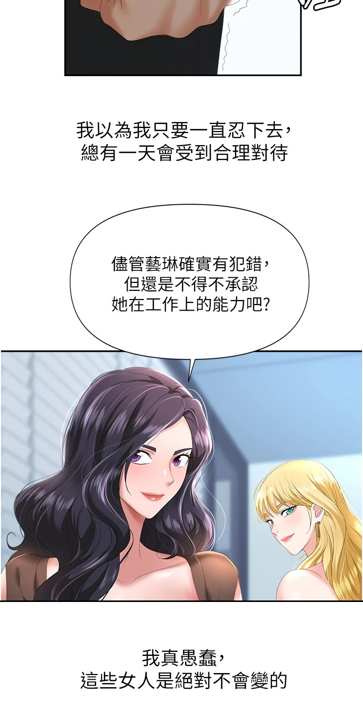 《职场复仇》漫画最新章节第7章：反将一军免费下拉式在线观看章节第【3】张图片