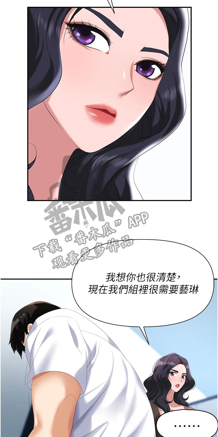 《职场复仇》漫画最新章节第7章：反将一军免费下拉式在线观看章节第【5】张图片