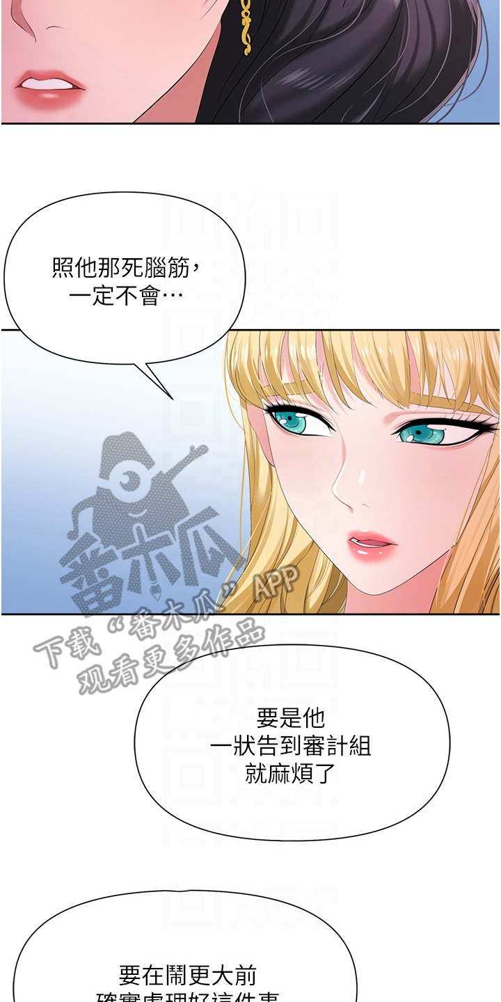 《职场复仇》漫画最新章节第8章：整理仓库免费下拉式在线观看章节第【20】张图片