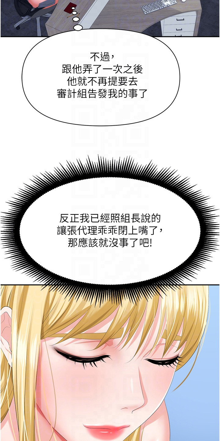 《职场复仇》漫画最新章节第11章： 言听计从免费下拉式在线观看章节第【22】张图片