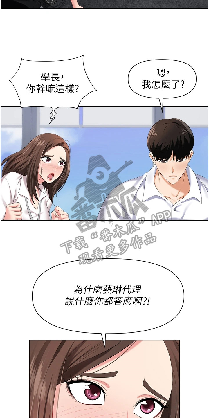 《职场复仇》漫画最新章节第11章： 言听计从免费下拉式在线观看章节第【3】张图片