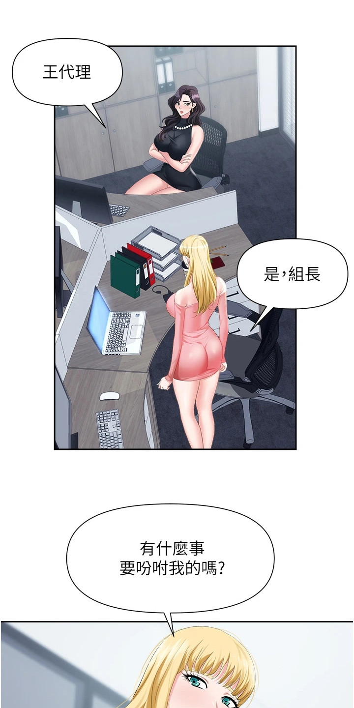 《职场复仇》漫画最新章节第12章： 陷阱免费下拉式在线观看章节第【21】张图片