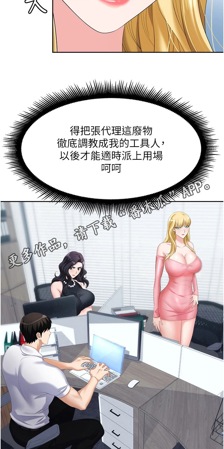 《职场复仇》漫画最新章节第12章： 陷阱免费下拉式在线观看章节第【17】张图片