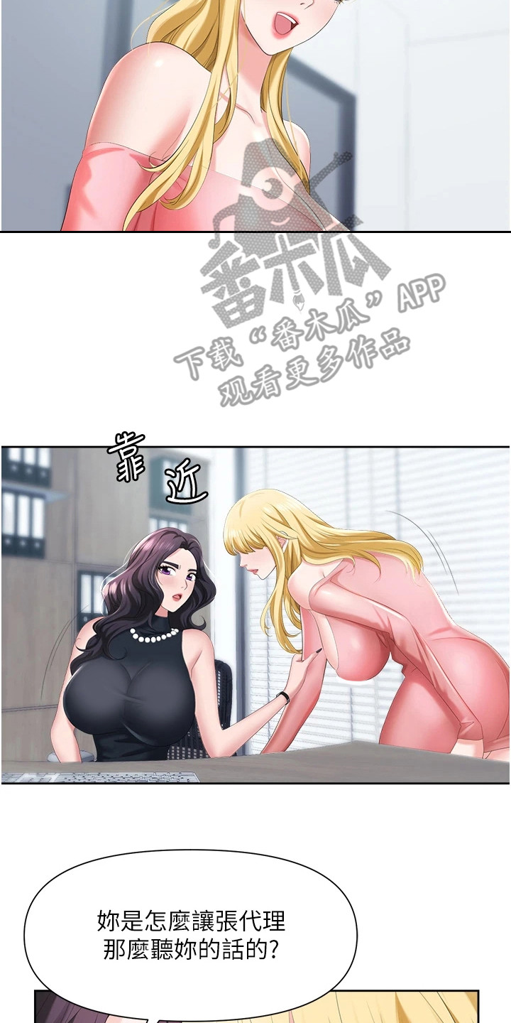 《职场复仇》漫画最新章节第12章： 陷阱免费下拉式在线观看章节第【20】张图片