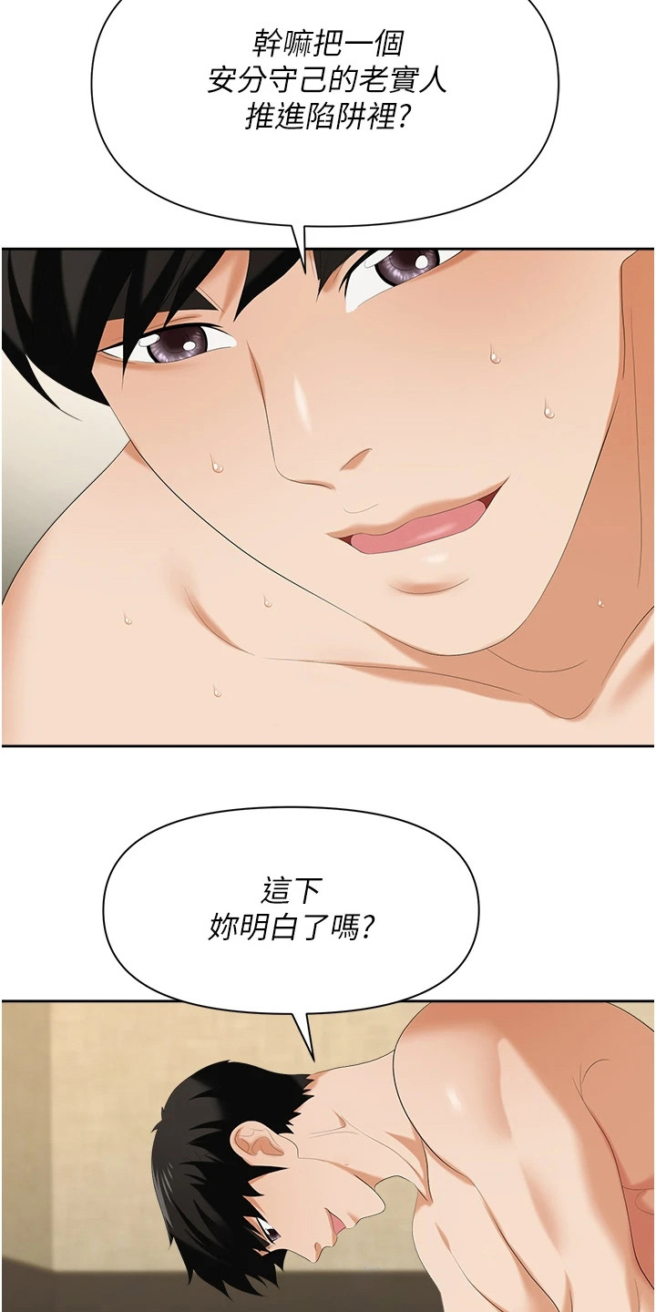 《职场复仇》漫画最新章节第12章： 陷阱免费下拉式在线观看章节第【3】张图片