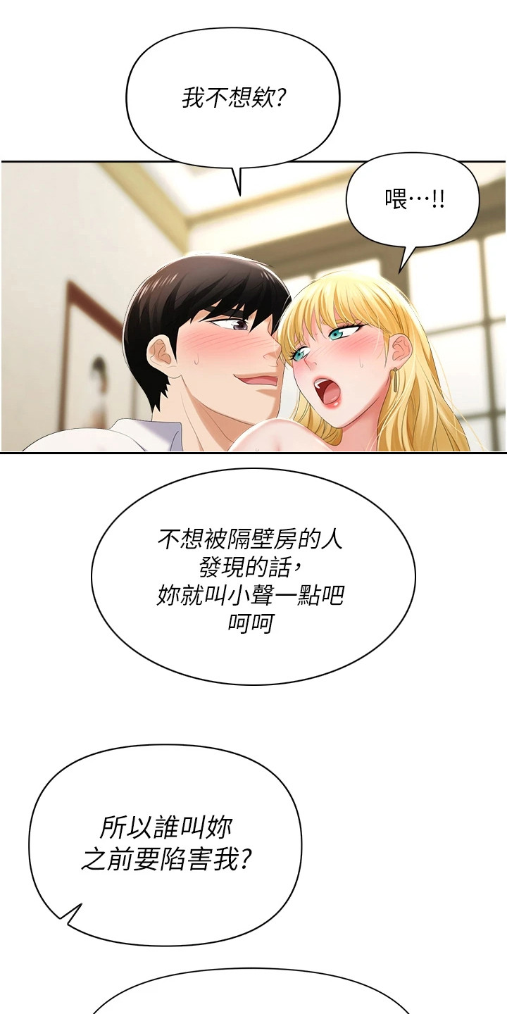 《职场复仇》漫画最新章节第12章： 陷阱免费下拉式在线观看章节第【4】张图片