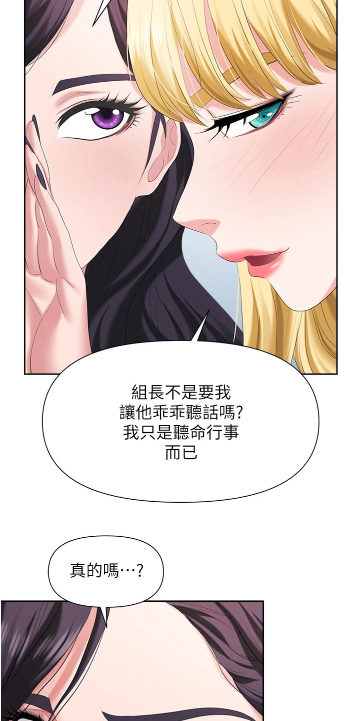 《职场复仇》漫画最新章节第12章： 陷阱免费下拉式在线观看章节第【19】张图片