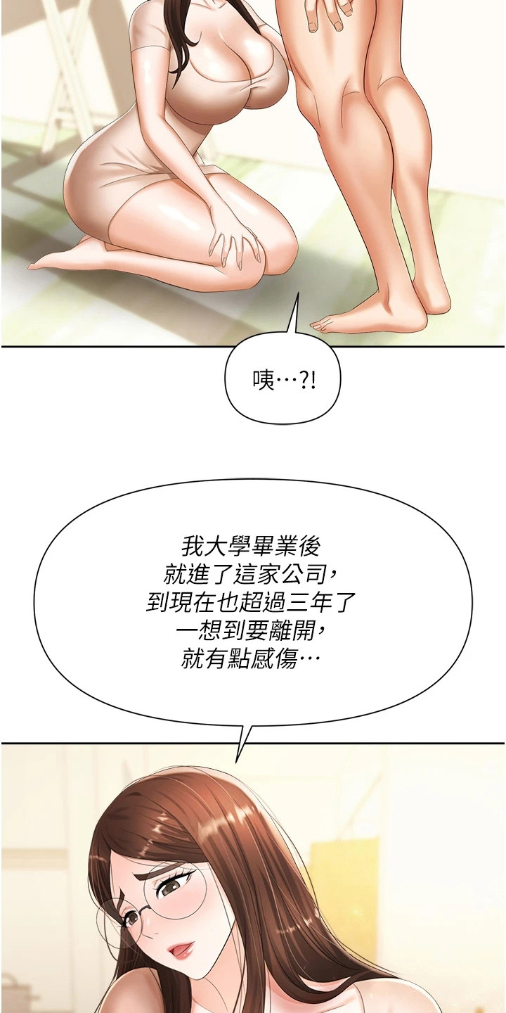 《职场复仇》漫画最新章节第17章：表达心意免费下拉式在线观看章节第【4】张图片