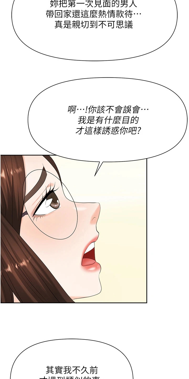 《职场复仇》漫画最新章节第17章：表达心意免费下拉式在线观看章节第【7】张图片