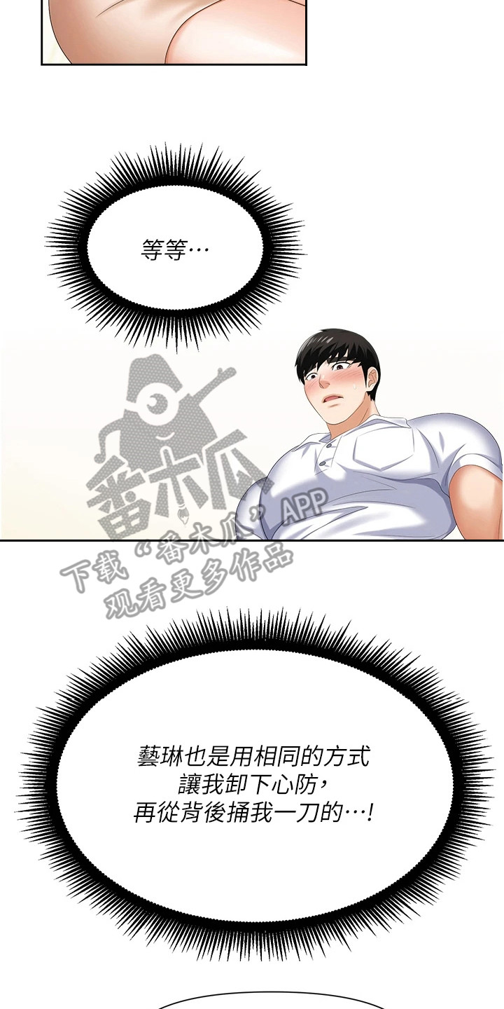 《职场复仇》漫画最新章节第17章：表达心意免费下拉式在线观看章节第【9】张图片