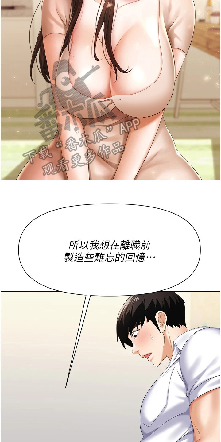 《职场复仇》漫画最新章节第17章：表达心意免费下拉式在线观看章节第【3】张图片