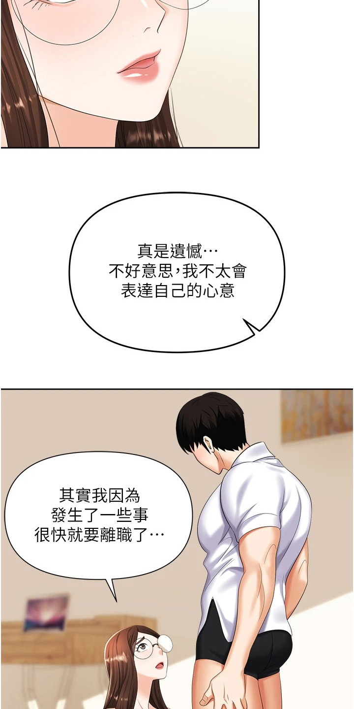 《职场复仇》漫画最新章节第17章：表达心意免费下拉式在线观看章节第【5】张图片