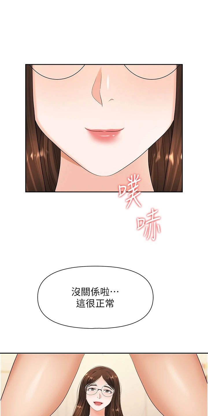 《职场复仇》漫画最新章节第17章：表达心意免费下拉式在线观看章节第【11】张图片